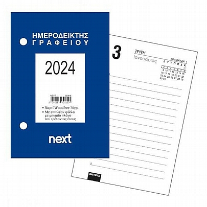 Ημερολόγιο Βάσης Γραφείου 2024 (9x12) - Next