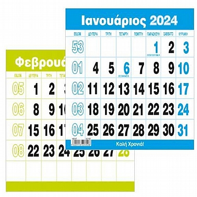 Μηνιαίο Ημερολόγιο Τοίχου 2024 (12.5x11) - Next