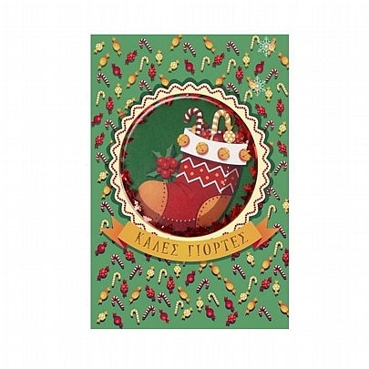 Χριστουγεννιάτικη κάρτα με Φάκελο & Κονφετί - Καλές Γιορτές (Κάλτσα/12x17) - FunCreations