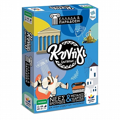 Κυνήγι 600 ερωτήσεων: Ελλάδα & Παράδοση - Δεσύλλας