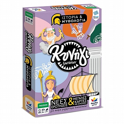 Κυνήγι 600 ερωτήσεων: Ιστορία & Μυθολογία - Δεσύλλας