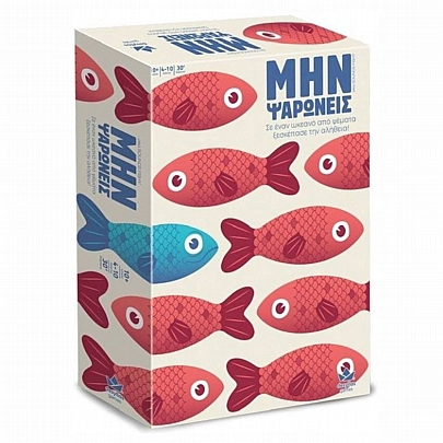 Μην Ψαρώνεις - Δεσύλλας