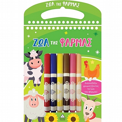 Διασκεδάζω χρωματίζοντας: Ζώα της φάρμας