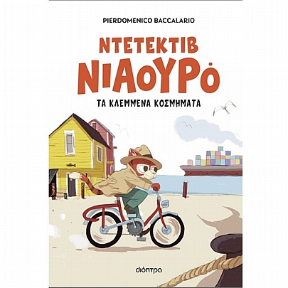 Ντετέκτιβ Νιαουρό: Τα κλεμμένα κοσμήματα (No.1) Ντετέκτιβ Νιαουρό: Τα κλεμμένα κοσμήματα (No.1)