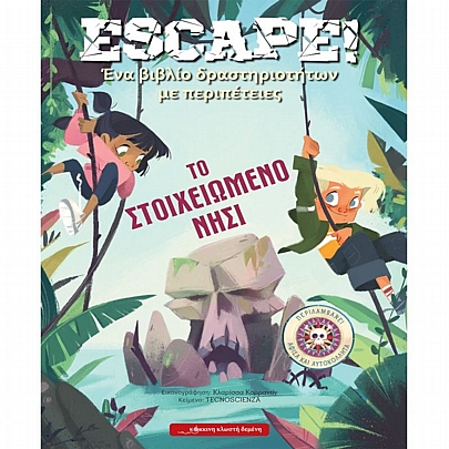 Escape: Το Στοιχειωμένο Νησί