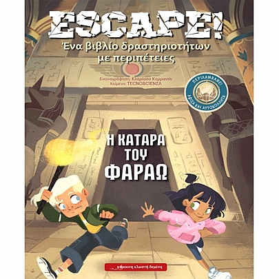 Escape: Η Κατάρα του Φαραώ