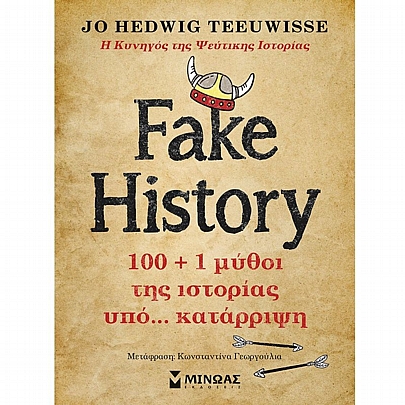 Fake History, 100+1 μύθοι της ιστορίας υπό....κατάρριψη
