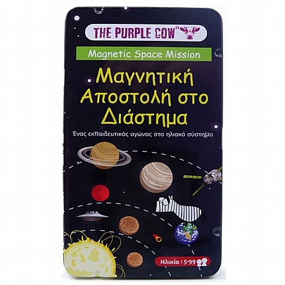 Mini Μαγνητική Αποστόλη στο Διάστημα - The purple cow