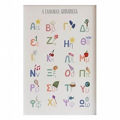 Χειροποίητη Αφίσα Διακόσμησης - Ελληνικό Αλφάβητο (30x40) - J.o. Creations