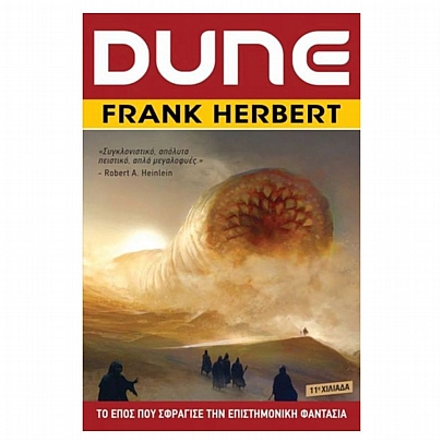 Dune: Η αρχή του θρυλικού έπους (No.1)