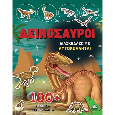 Διασκεδάζω με 100+ υπέροχα αυτοκόλλητα: Δεινόσαυροι (Κόκκινο)