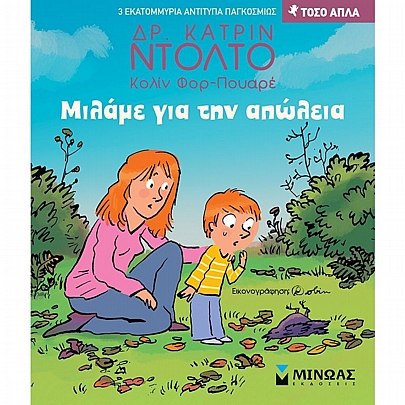 Μιλάμε για την απώλεια