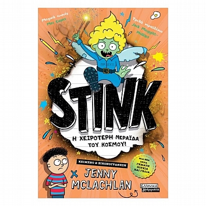 Stink: Η χειρότερη νεράιδα του κόσμου!