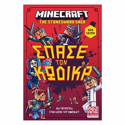 Minecraft: Σπάσε τον κώδικα