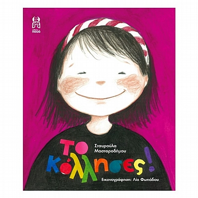 Το Κόλλησες Το Κόλλησες