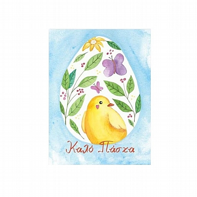 Χειροποίητη ευχετήρια κάρτα με Φάκελο - Καλό Πάσχα (Αυγό Πασχαλινό/9x11.5) - J.o. Creations