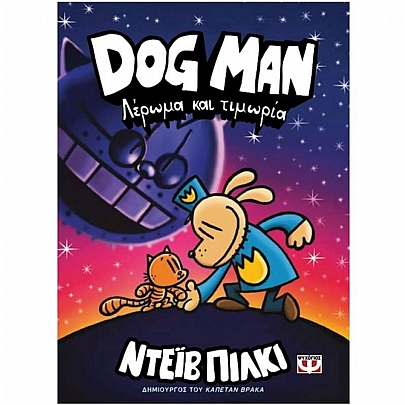 Dog Man: Λέρωμα και τιμωρία (No.9)