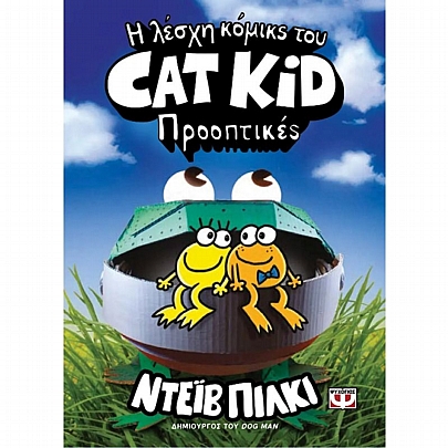 Η Λέσχη Κόμικς του Cat Kid: Προοπτικές (No.2)