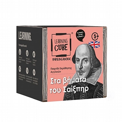 Learning Cube: Στα βήματα του Σαίξπηρ - K·Toyz
