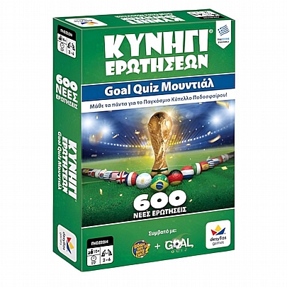 Κυνήγι 600 ερωτήσεων: Goal Quiz Μουντιάλ - Δεσύλλας