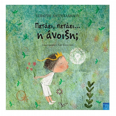 Πετάει, πετάει… η άνοιξη