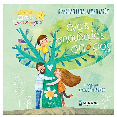 Ζήτω το νηπιαγωγείο: Ένας σπουδαίος σπόρος Ζήτω το νηπιαγωγείο: Ένας σπουδαίος σπόρος