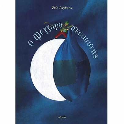 O Φεγγαροσκεπαστής O Φεγγαροσκεπαστής