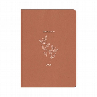 Εβδομαδιαίο Ημερολόγιο Botanical 2026 - Orange (17x25) - AdBook