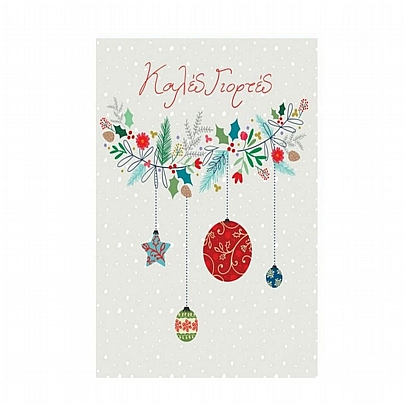 Χριστουγεννιάτικη κάρτα με Φάκελο - Καλές Γιορτές (Γιρλάντα/12x17) - FunCreations