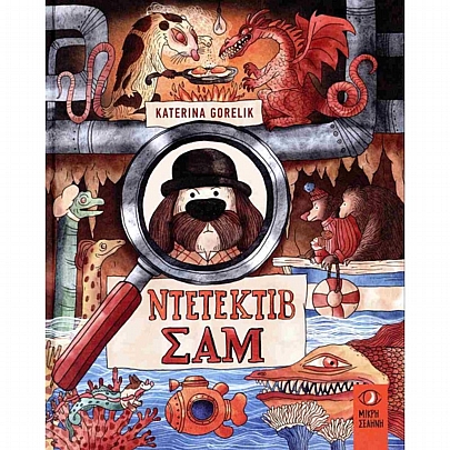 Ντετέκτιβ Σαμ Ντετέκτιβ Σαμ