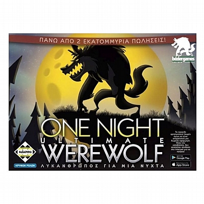 One Night Ultimate Werewolf (Λυκάνθρωπος για μια νύχτα) - Κάισσα