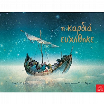 Η καρδιά ευχήθηκε Η καρδιά ευχήθηκε