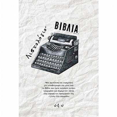 Λιστολόγιο: Βιβλία Λιστολόγιο: Βιβλία