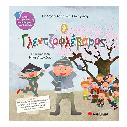 Ο Γλεντζοφλέβαρος