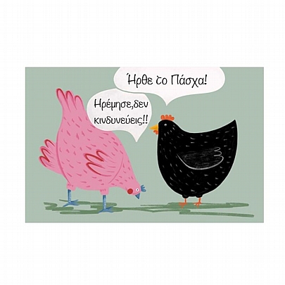 Χειροποίητη ευχετήρια κάρτα με Φάκελο - Ήρθε το Πάσχα! (Κότες χιούμορ/11x15.5) - J.o. Creations