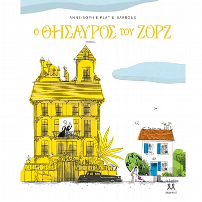 Ο θησαυρός του Ζορζ Ο θησαυρός του Ζορζ