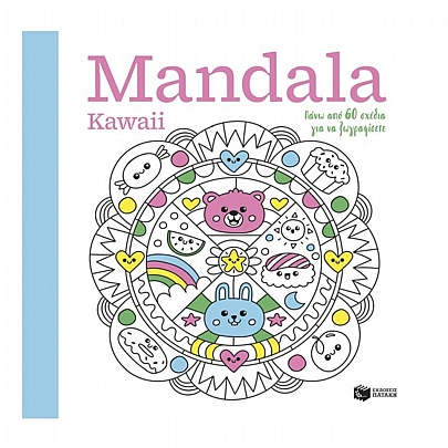 Mandala: Kawaii (Βιβλίο ζωγραφικής)