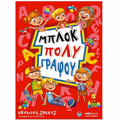 Μπλοκ Πολυγράφου Α4 - Κόκκινο (50Φ.) - Salkopaper