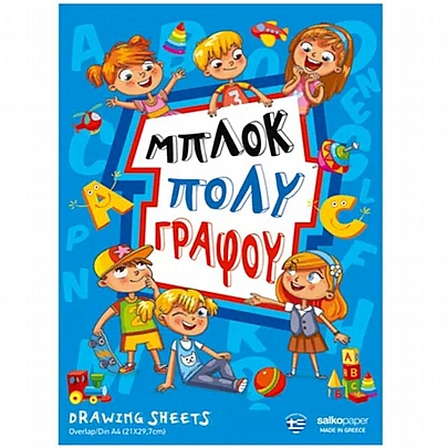 Μπλοκ Πολυγράφου Α4 - Μπλε (50Φ.) - Salkopaper