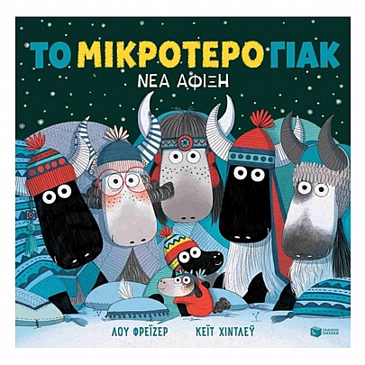 Το μικρότερο Γιακ: Νέα Άφιξη Το μικρότερο Γιακ: Νέα Άφιξη