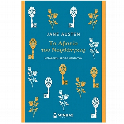 Το Αβαείο του Νορθάνγκερ