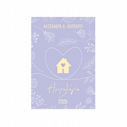 Ημερήσιο Ημερολόγιο 2026: Μαμάδες (12x17) - Εκδόσεις Μίνωας Ημερήσιο Ημερολόγιο 2026: Μαμάδες (12x17) - Εκδόσεις Μίνωας