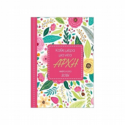 Ημερήσιο Ημερολόγιο 2026: Κάθε μέρα μια νέα αρχή (12x17) - Εκδόσεις Μίνωας Ημερήσιο Ημερολόγιο 2026: Κάθε μέρα μια νέα αρχή (12x17) - Εκδόσεις Μίνωας