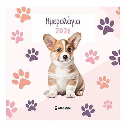 Μηνιαίο Ημερολόγιο Τοίχου 2026 - Σκυλάκια (30x30) - Εκδόσεις Μίνωας