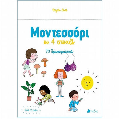 Μοντεσσόρι: Οι 4 εποχές