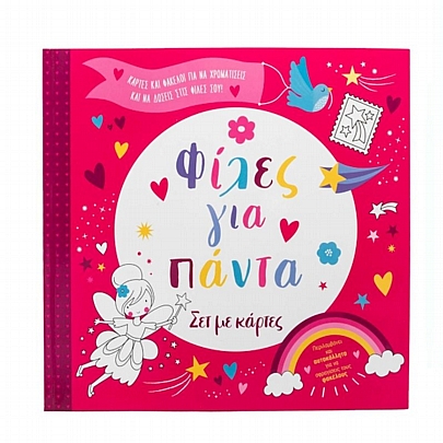 Φίλες για πάντα (Κάρτες και φάκελοι για να χρωματίσεις και να δώσεις στις φίλες σου!) Φίλες για πάντα (Κάρτες και φάκελοι για να χρωματίσεις και να δώσεις στις φίλες σου!)