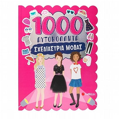 1000 Αυτοκόλλητα: Σχεδιάστρια μόδας