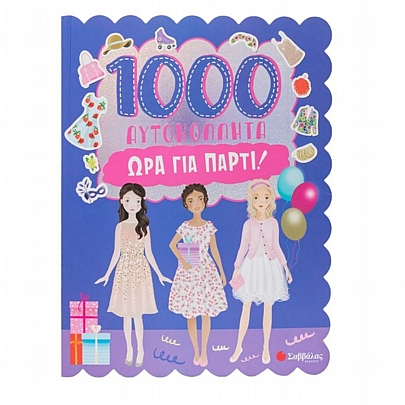 1000 Αυτοκόλλητα: Ώρα για πάρτι!