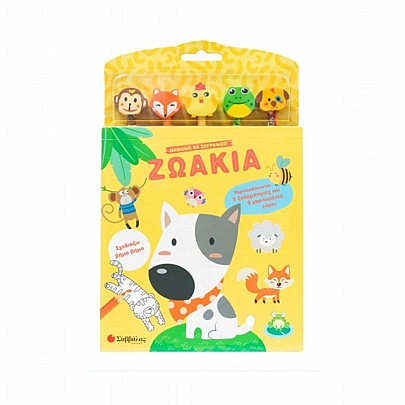 Μαθαίνω να ζωγραφίζω: Ζωάκια - Εκδόσεις Σαββάλας