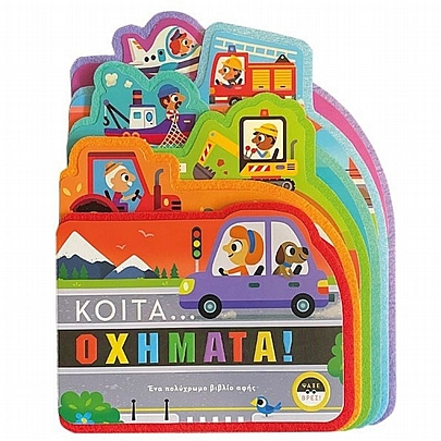 Ψάξε & Βρες: Κοίτα.........Οχήματα!